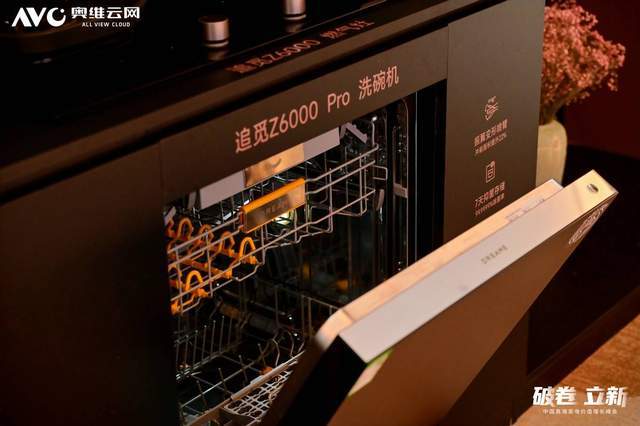 Z6000 Pro洗碗机喜提行业创新大奖PG电子麻将胡了2试玩实力定义新标！追觅(图3)
